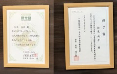 松尾商店　修了書